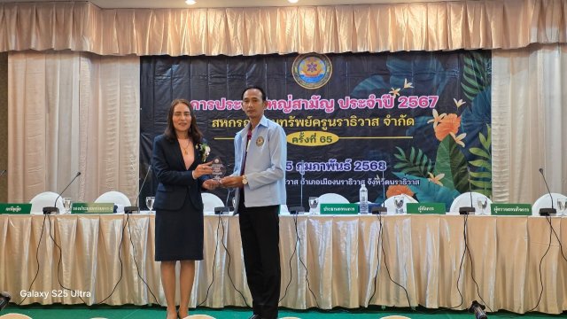 ประชุมใหญ่สามัญประจำปี 2567